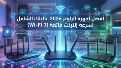 أفضل أجهزة الراوتر لعام 2026 حسب الفئة