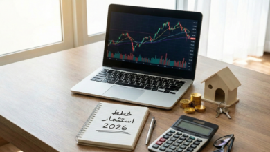 كيفية استثمار المال بذكاء في 2026