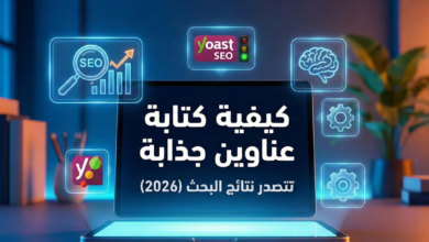 كيفية كتابة عناوين جذابة